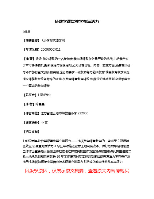 使数学课堂教学充满活力