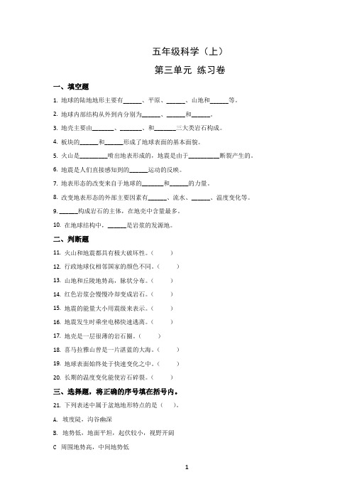 苏教版五年级上册科学第三单元试卷(附答案)