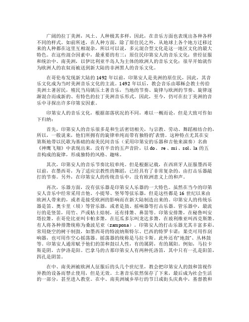 拉丁舞音乐讲解