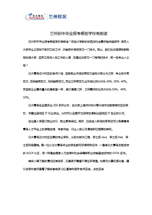 兰州初中毕业报考哪些学校有前途