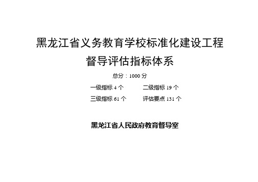 义务教育学校标准化建设工程指标体系1