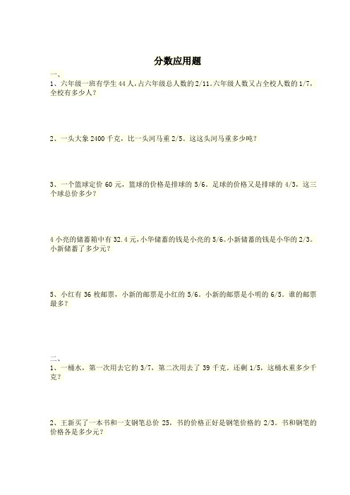 六年级数学复习-分数应用题