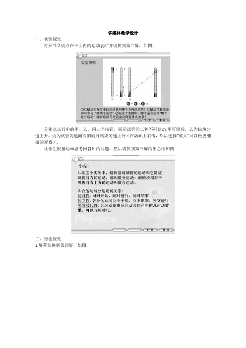 【高中物理】高中物理新课标人教版必修2： 多媒体教学设计 质点在平面内的运动