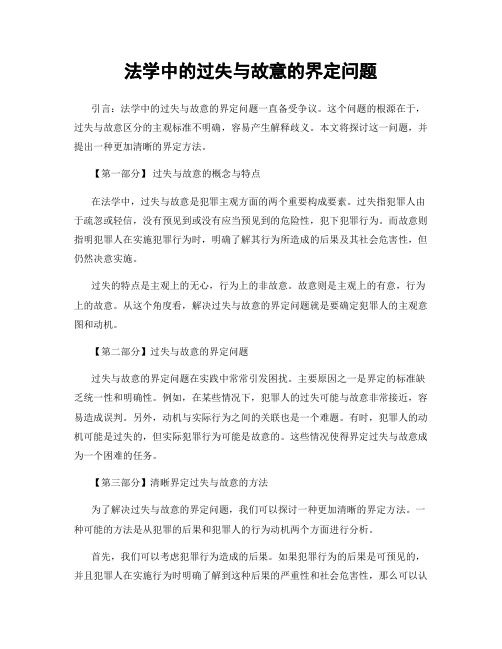 法学中的过失与故意的界定问题