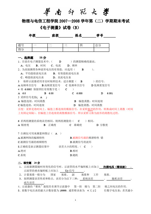 电子测量期末考试模拟答案讨论