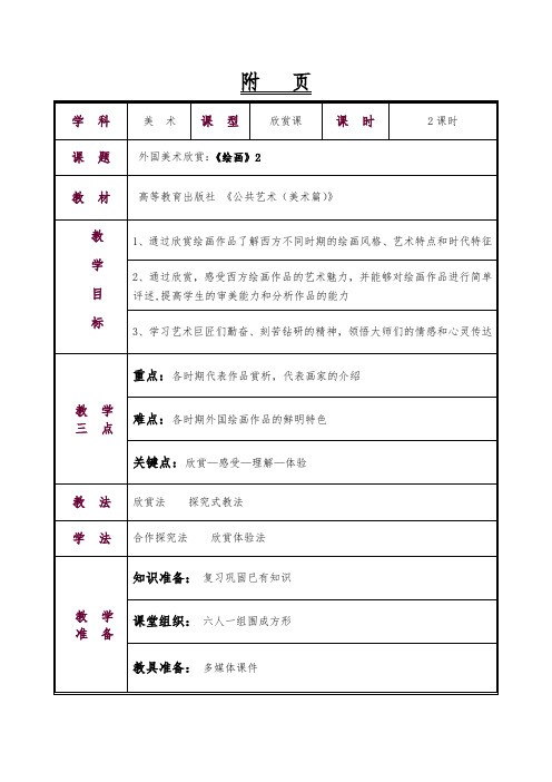 (荐)公共艺术(美术篇)教案第四单元--外国美术赏析第一节绘画2(文化艺术与体育类美术绘画)