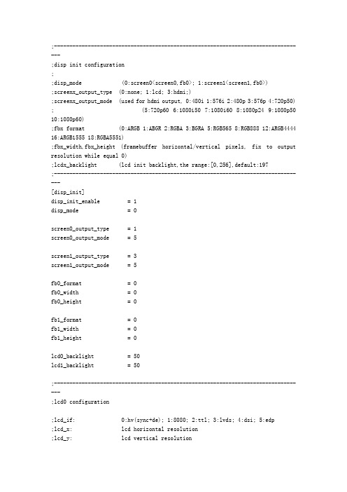 LCD_TFT,RGB接口在LINUX系统中的设置