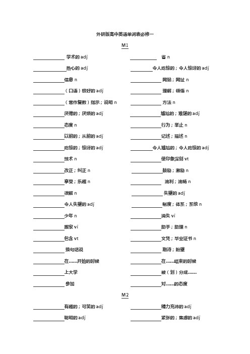 外研版英语必修一单词及检测