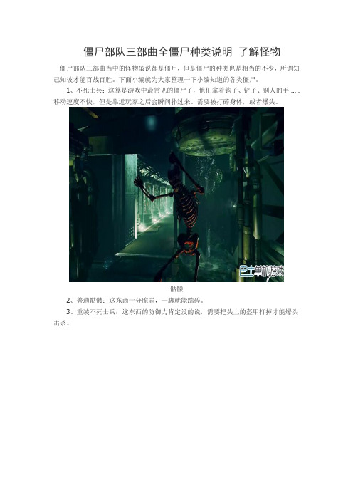 僵尸部队三部曲全僵尸种类说明 了解怪物