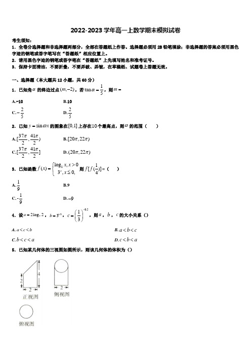 贵州省贵阳清镇北大培文学校2023届高一上数学期末学业质量监测模拟试题含解析