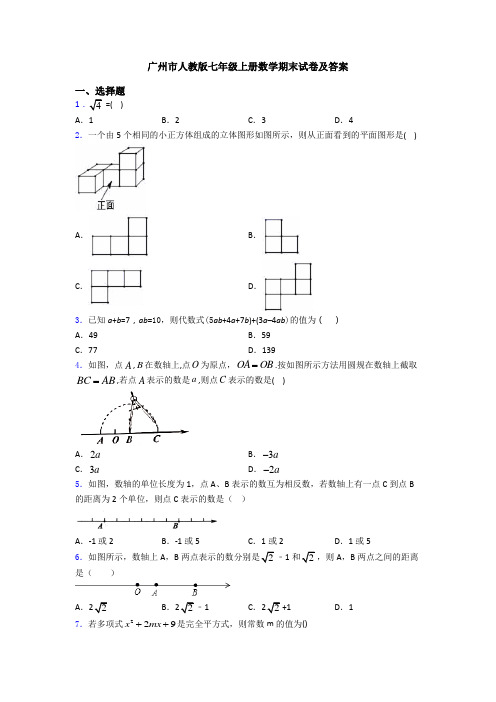 广州市人教版七年级上册数学期末试卷及答案