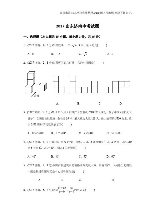 2020年山东省济南市数学中考试题含答案(供参考)