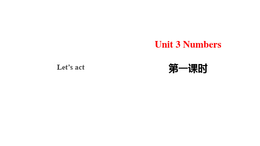 join in 剑桥版英语四年级上册Unit 3 Numbers 第一课时课件