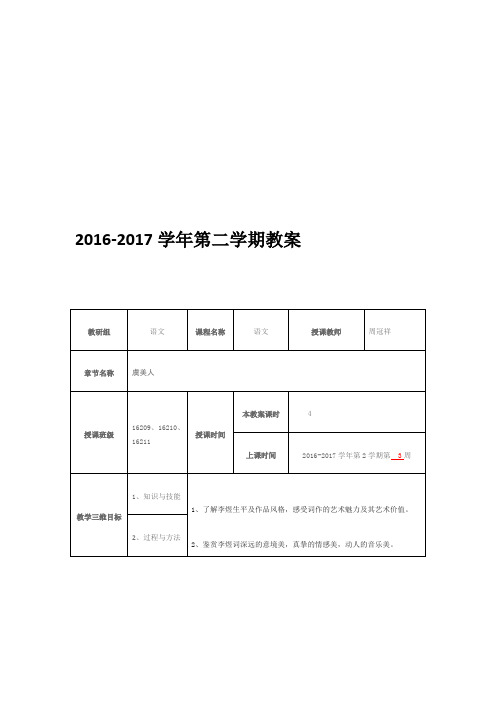 《虞美人》优质公开课教学设计、教案