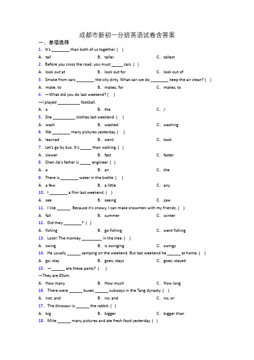 成都市新初一分班英语试卷含答案