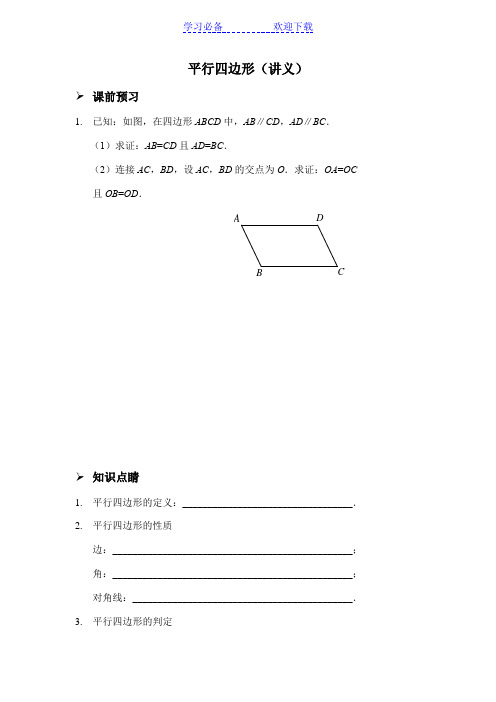 平行四边形讲义