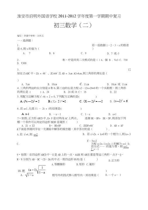 初三数学期中考试复习资料2.docx