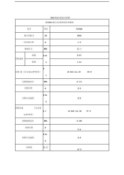 800吨液压机技术参数