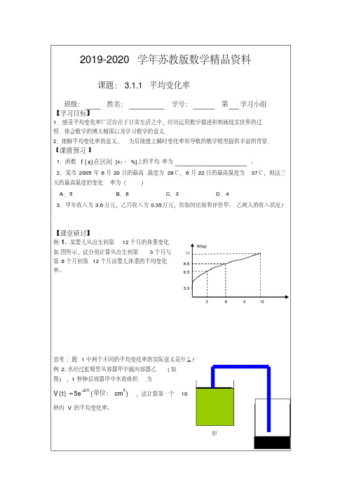 2019-2020学年苏教版数学选修【1-1】导学检测案：3.1.1平均变化率