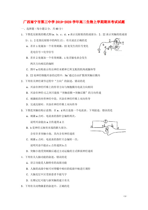 广西南宁市第三中学2019_2020学年高二生物上学期期末考试试题