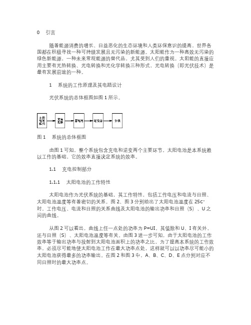 光伏逆变电源系统的设计(1)