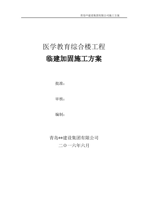 施工现场临建防台风加固方案