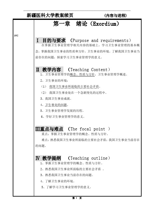 第一章 卫生管理学绪论