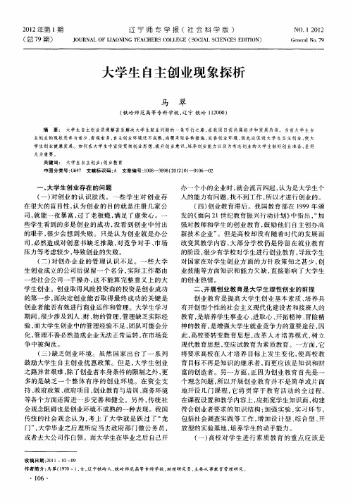 大学生自主创业现象探析