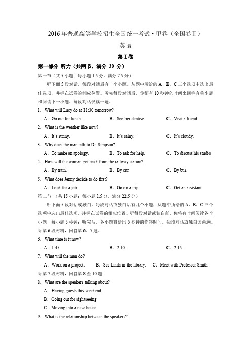 2016年高考新课标甲卷全国Ⅱ英语试题