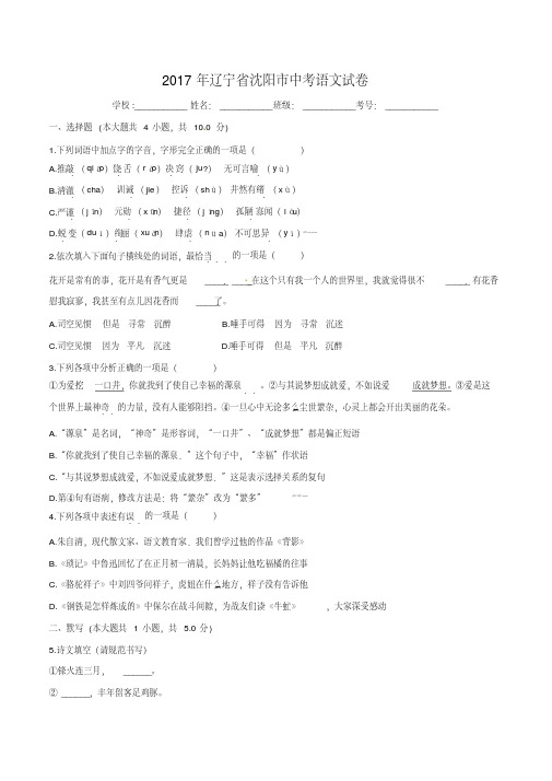辽宁省沈阳市2017年中考语文试题(word版含答案)
