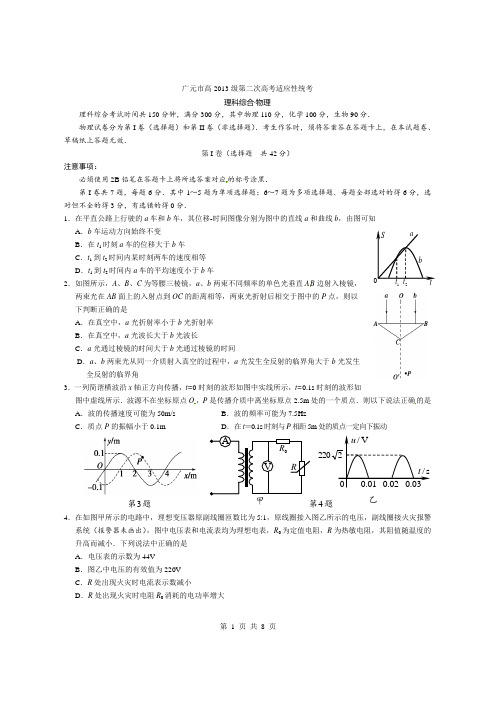 四川省广元市2016届高三下学期第二次高考适应性统考物理试题汇总