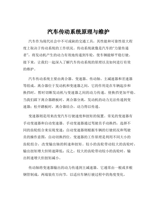 汽车传动系统原理与维护