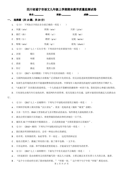 四川省遂宁市语文九年级上学期期末教学质量监测试卷