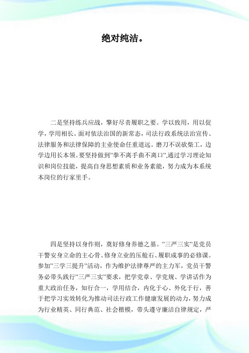 三学三提升心得体会.doc