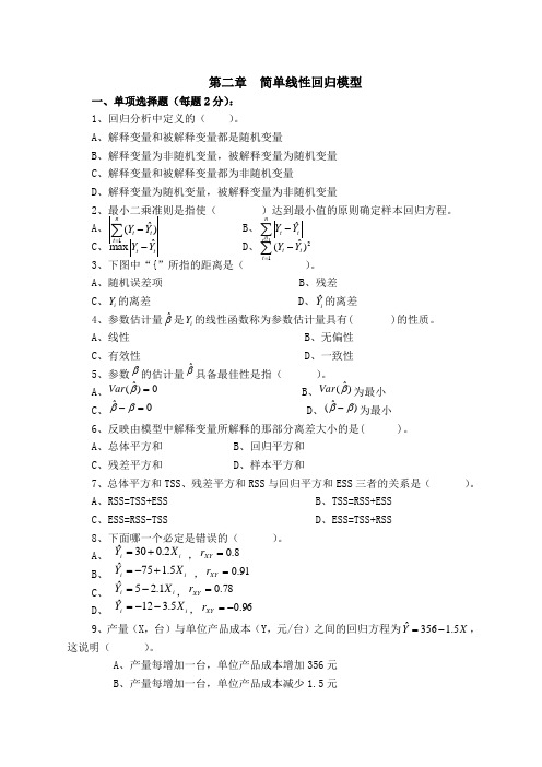 习题及答案计量经济学