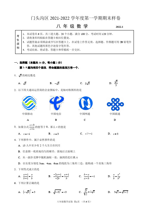 2021-2022学年门头沟区八年级第一学期数学期末测试(word版含答案)