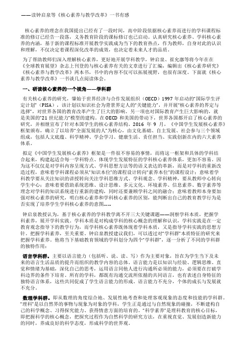 在教学中落实核心素养读《核心素养与教学改革》