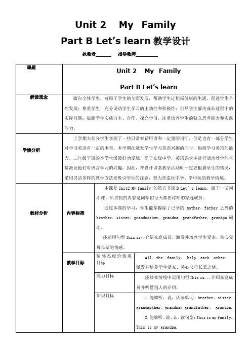 【精品】三年级下册英语教案：Unit 2 My family_人教(PEP)版 (13)