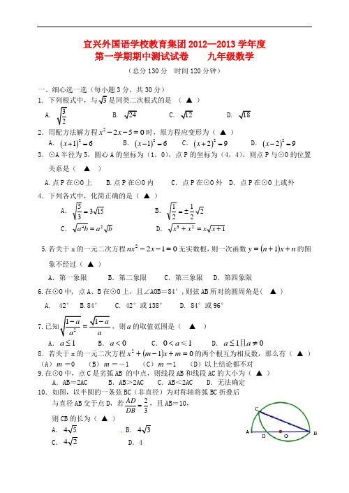 江苏省宜兴市学九年级数学第一学期期中考试试卷 苏科