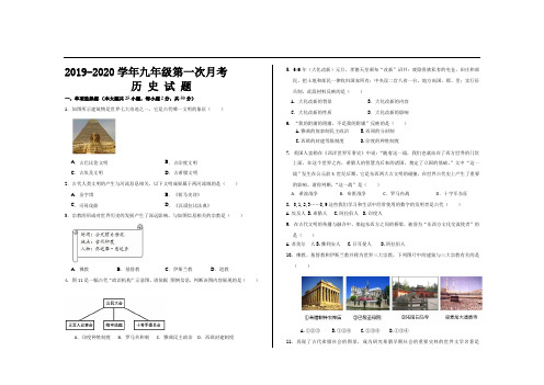 2019年部编人教版九年级历史上册第一次月考试题及参考答案