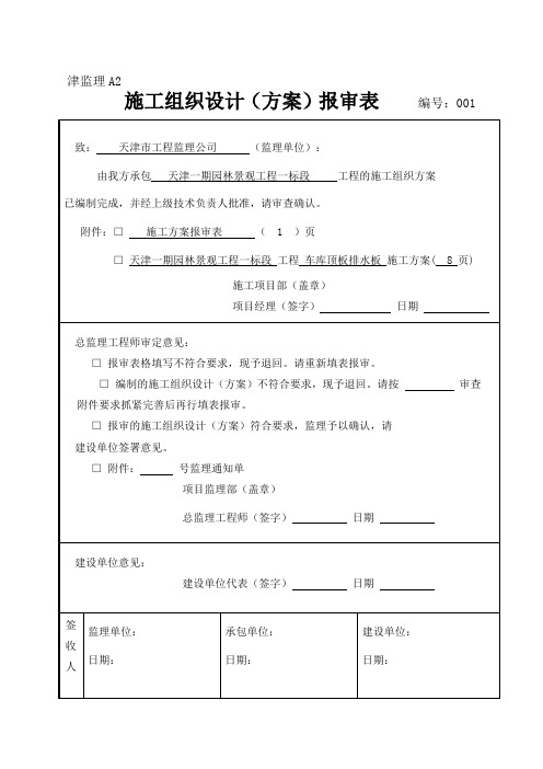 车库顶板排水板施工方案