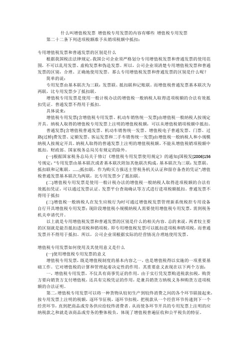 什么叫增值税发票 增值税专用发票的内容有哪些 增值税专用发票