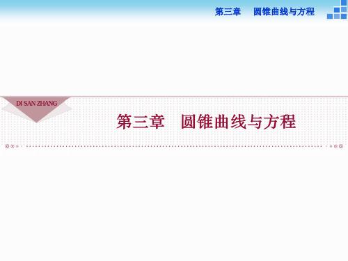 高中数学北师大版选修21课件：第三章11椭圆及其标准方程