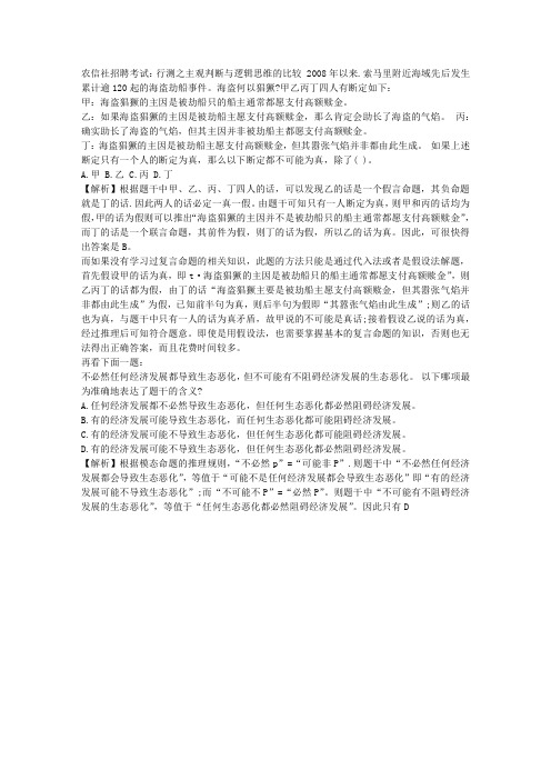 农信社招聘考试:行测之主观判断与逻辑思维的比较