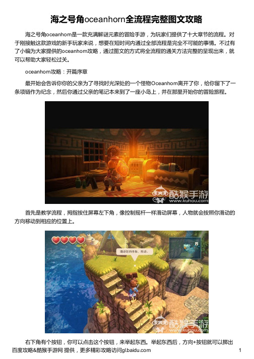 海之号角oceanhorn全流程完整图文攻略