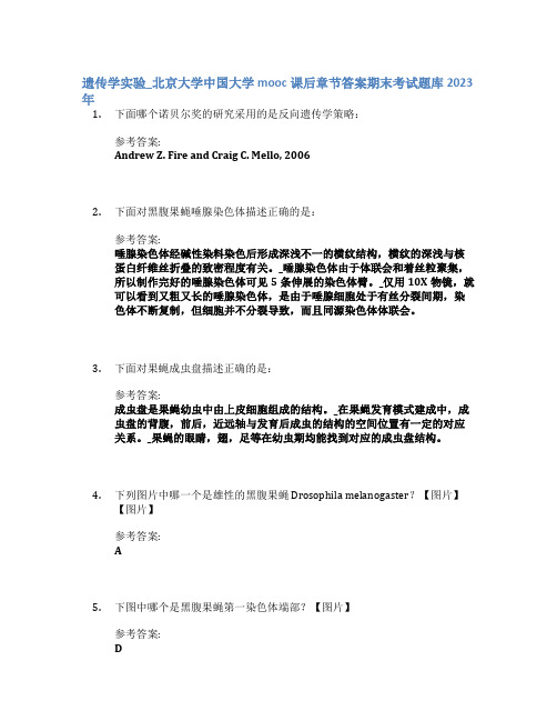 遗传学实验_北京大学中国大学mooc课后章节答案期末考试题库2023年