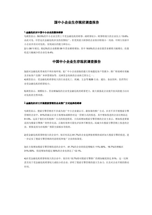 金融危机对我国中小企业的整体影响