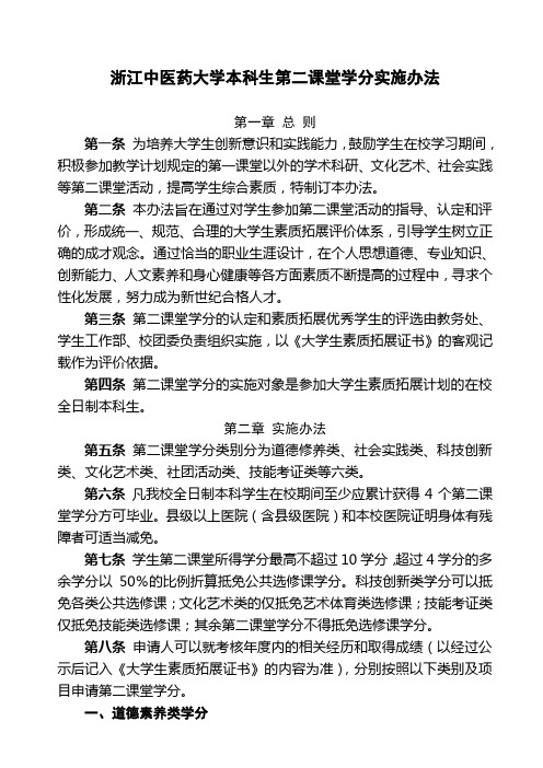 浙江中医药大学管理学院学分申请表