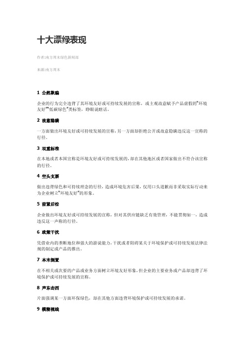 十大漂绿表现