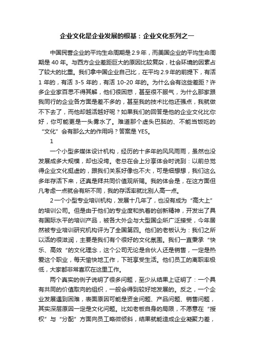 企业文化是企业发展的根基：企业文化系列之一